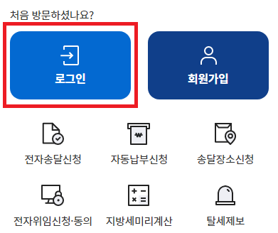 2024 주민세 납부하기(인터넷)