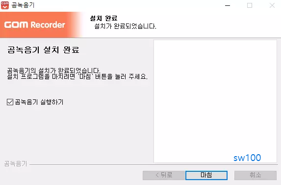 곰녹음기 설치 과정 5
