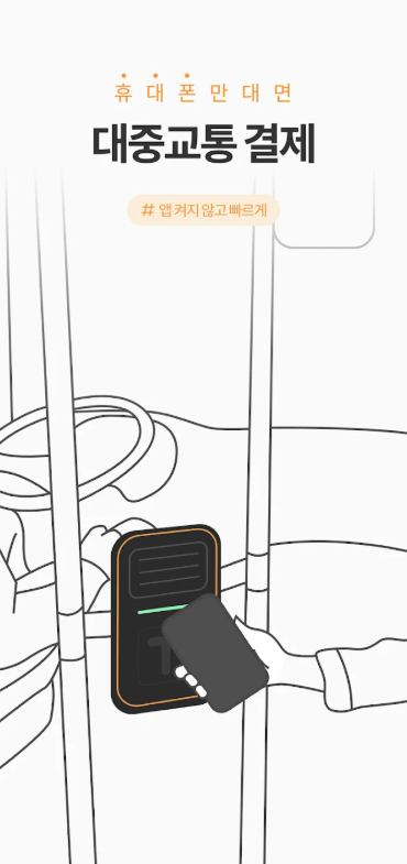 모바일티머니 앱