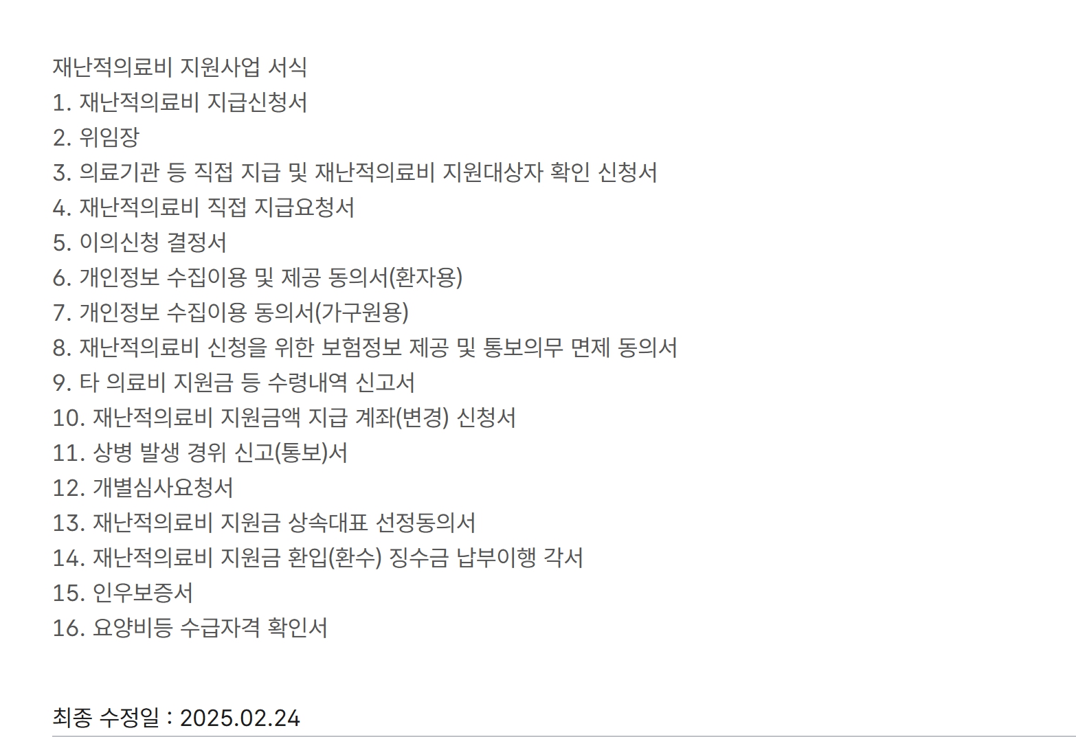 재난적의료비 지원 신청