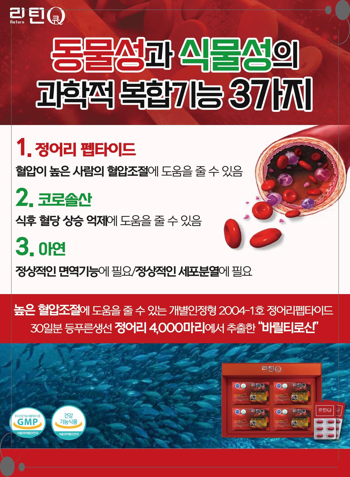 정어리-펩타이드