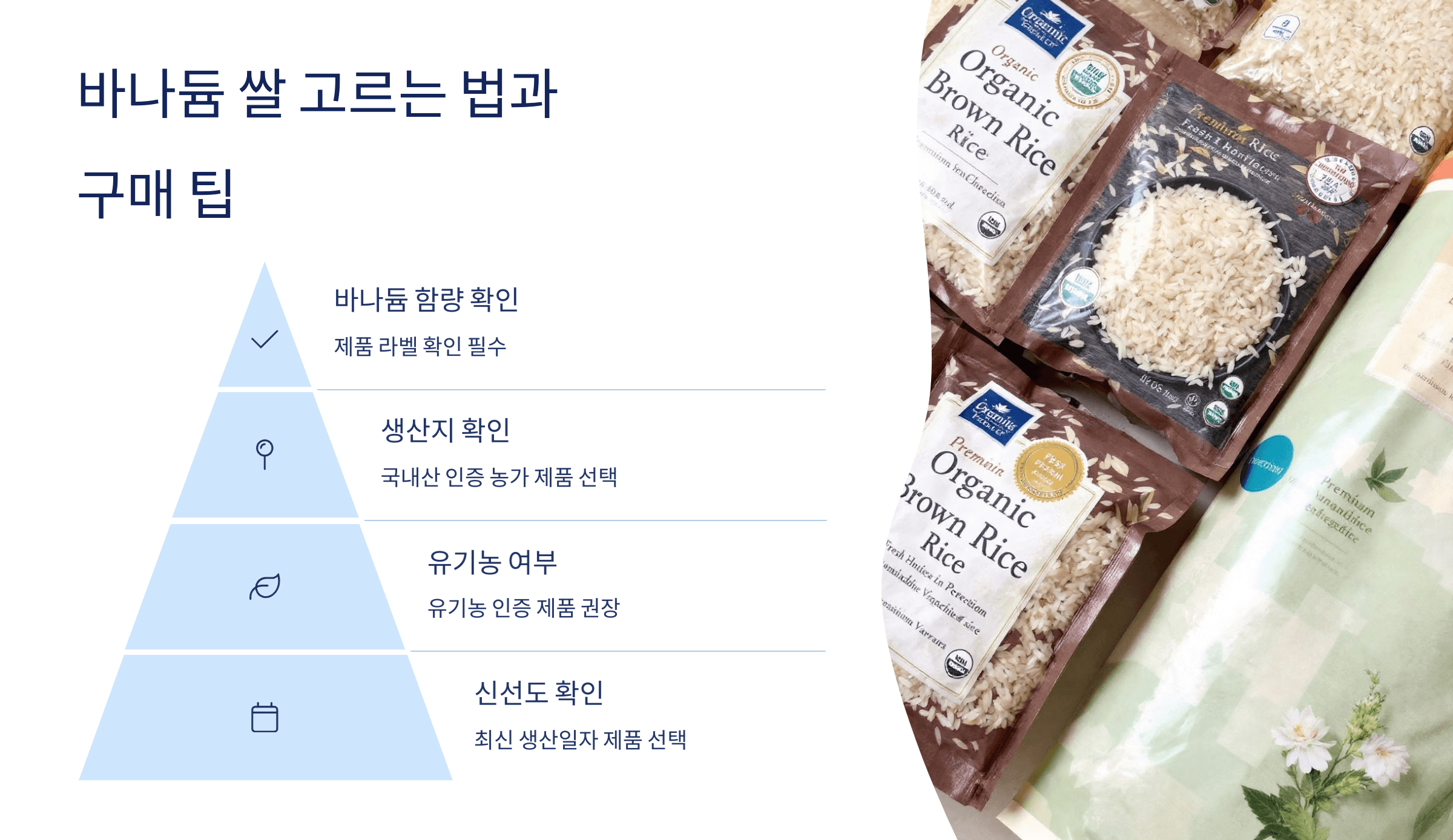 바나듐 쌀 사진입니다.