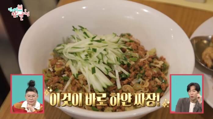 전참시-하얀짜장