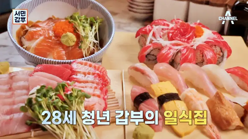 초밥으로 연 매출 130억 스시 맛있는 식당 망원동 망원역 맛집 서민갑부 388회 방송 정보