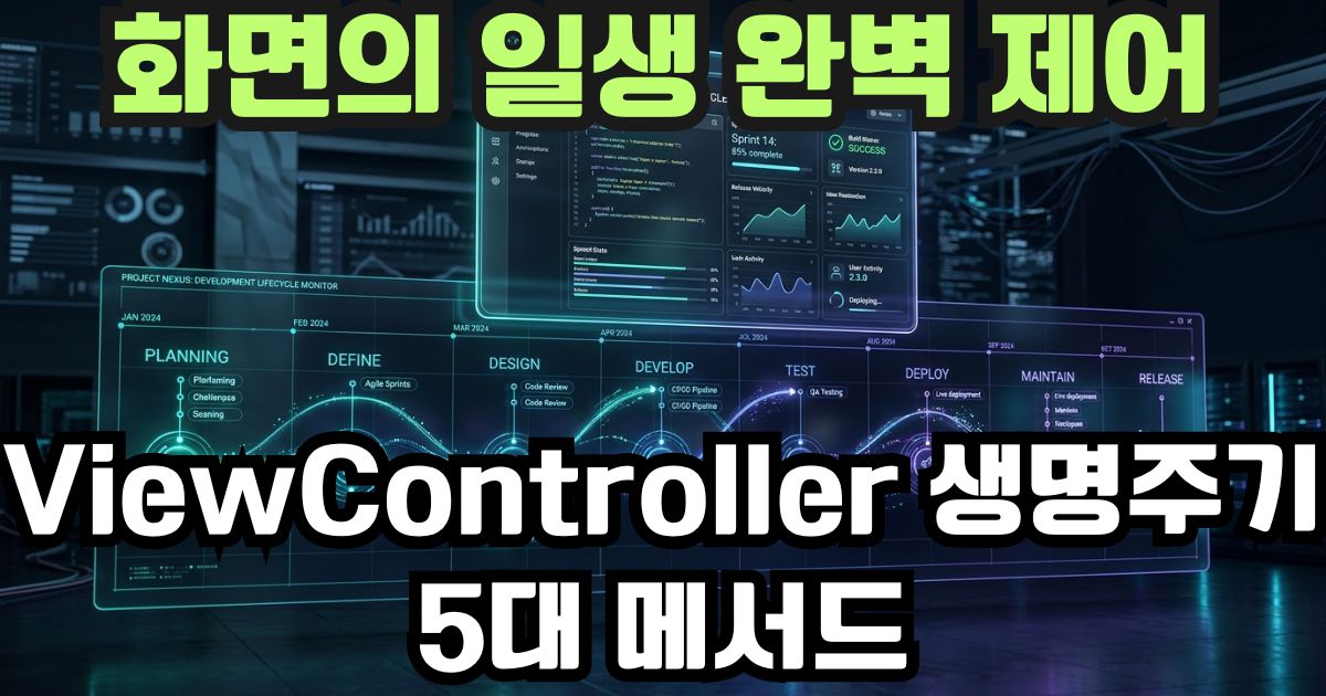 3_4 ViewController 생명주기 5대 메서드