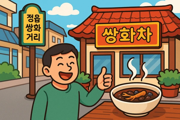 정읍쌍화차거리 맛집 추천16