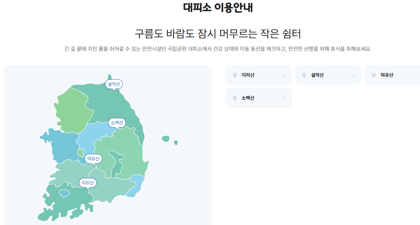 국립공원 예약통합시스템
