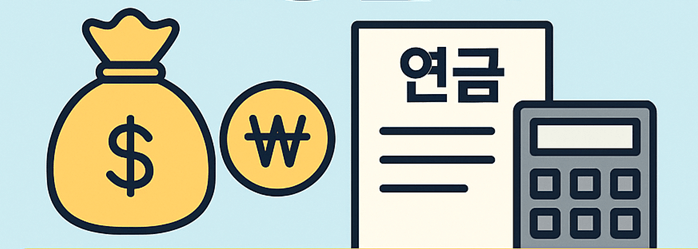 기초연금과 국민연금 중복 수급 가능