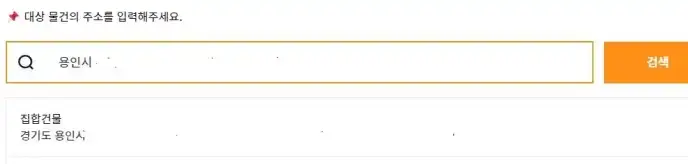닥집-사이트-방문후-주소지-입력