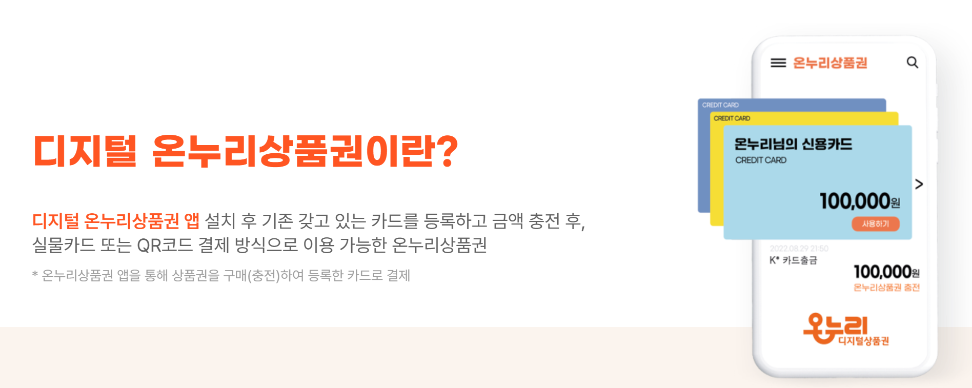 디지털 온누리상품권