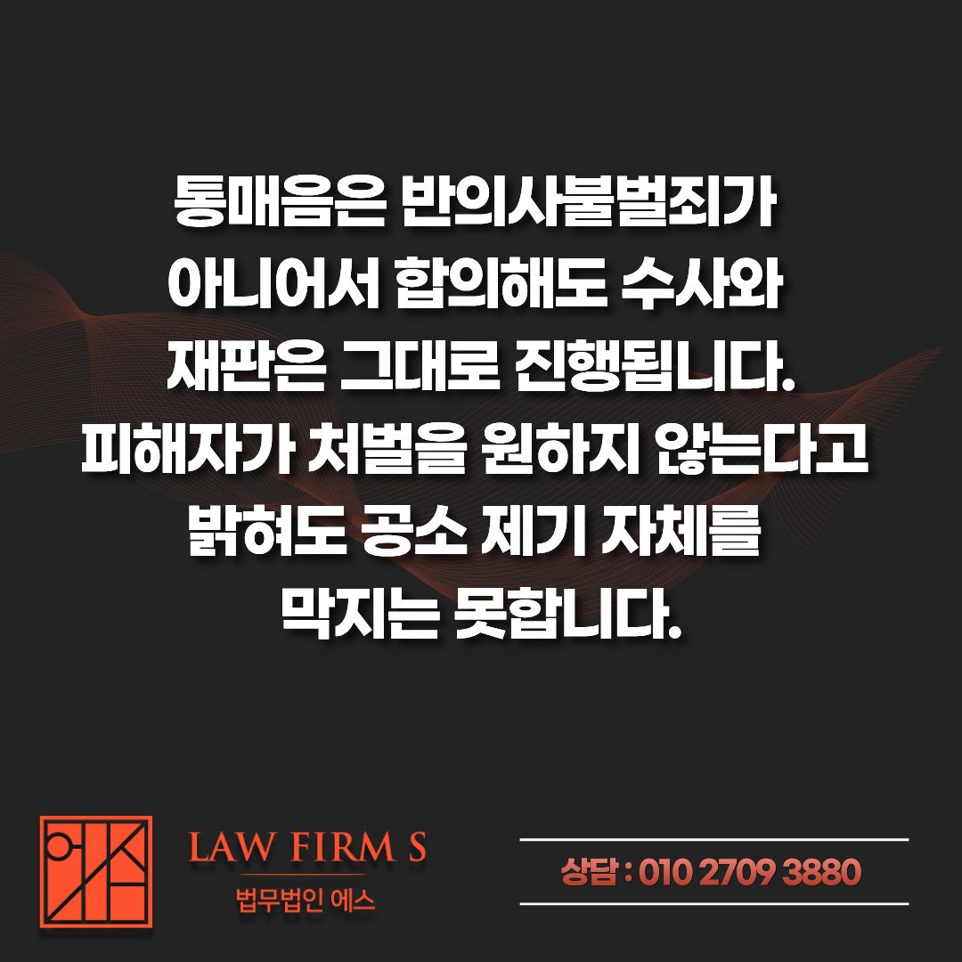 통매음 고소 후 합의금 요구받았다면, 가장 먼저 체크해야 할 부분
