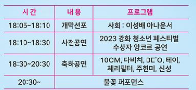 2024년 강화 봄 콘서트 개최 안내