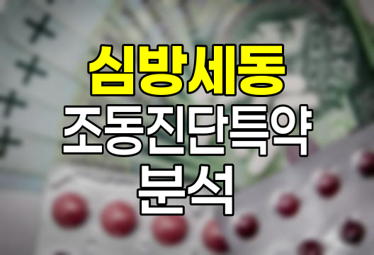 삼성생명 심방세동 및 조동진단특약, 심장건강 보장의 새로운 기준