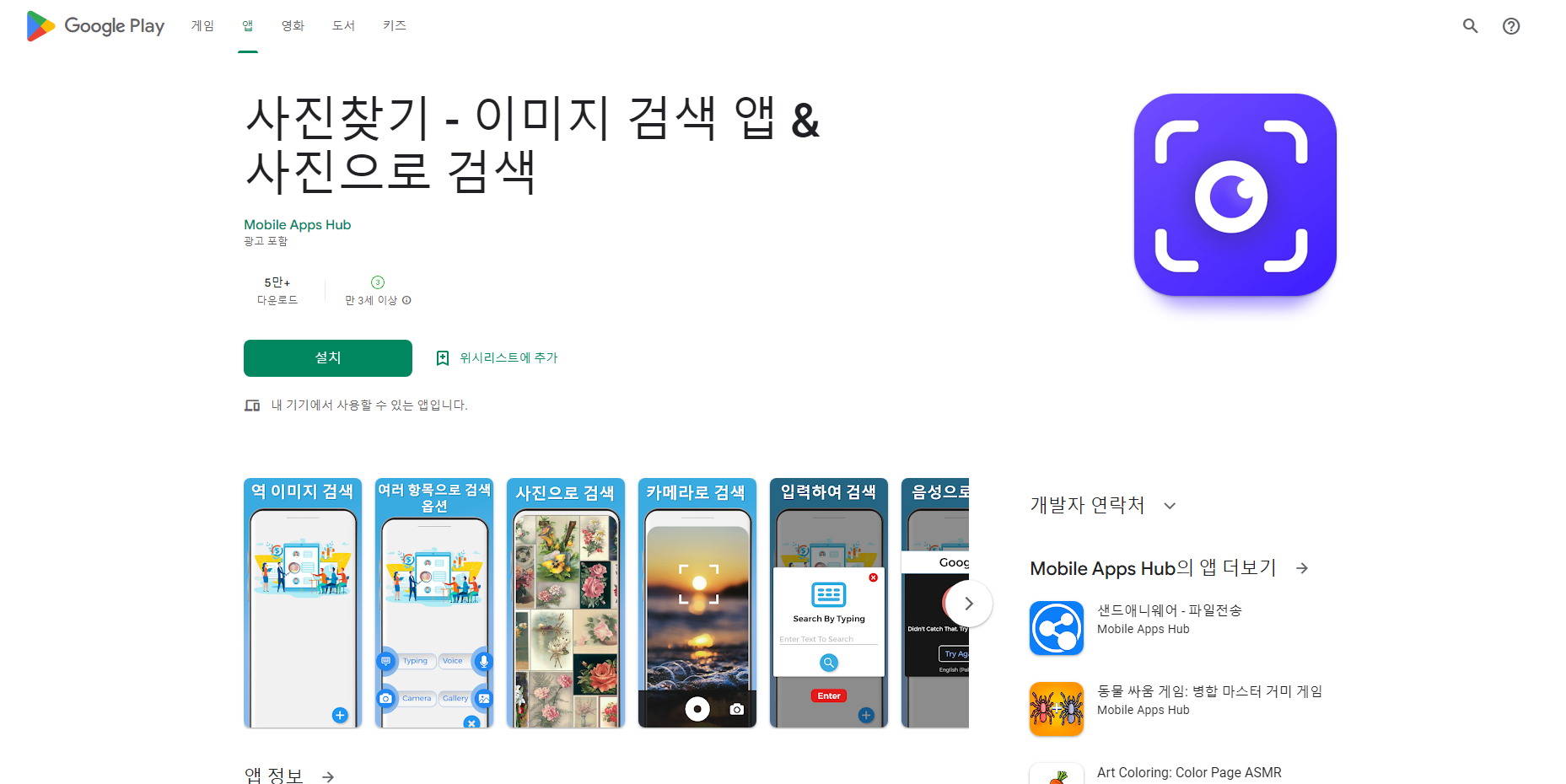 사진 찾기, 사진으로 이미지 검색, 카메라로 검색, 음성으로 검색 앱