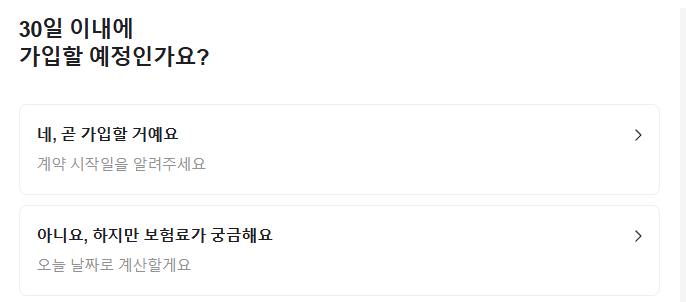 네이버페이 다이렉트자동차보험 30일이내 가입예정