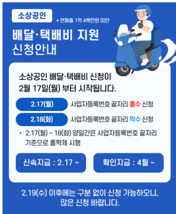 소상공인 배달 택배비 지원 신청방법