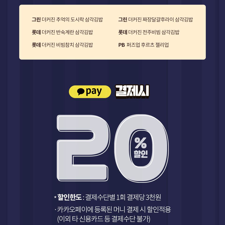 세븐일레븐10월할인행사