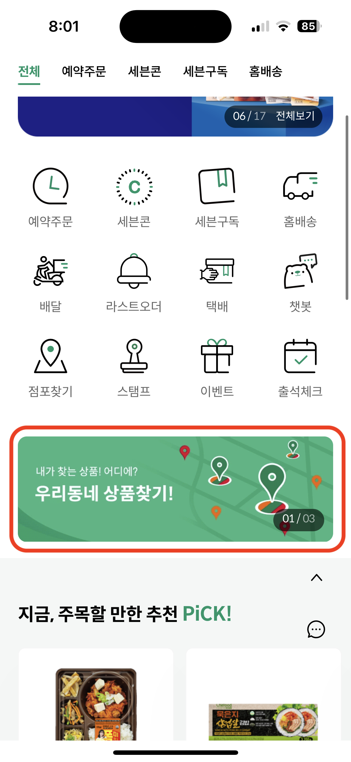 편의점 재고확인