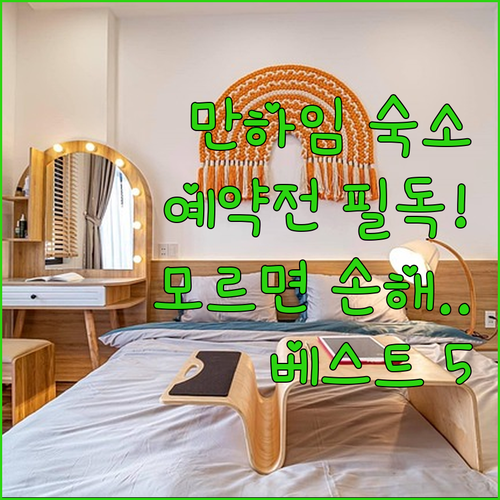 독일 만하임 호텔 예약 전 모르면 손..