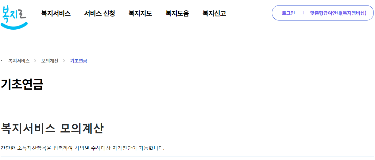 복지로