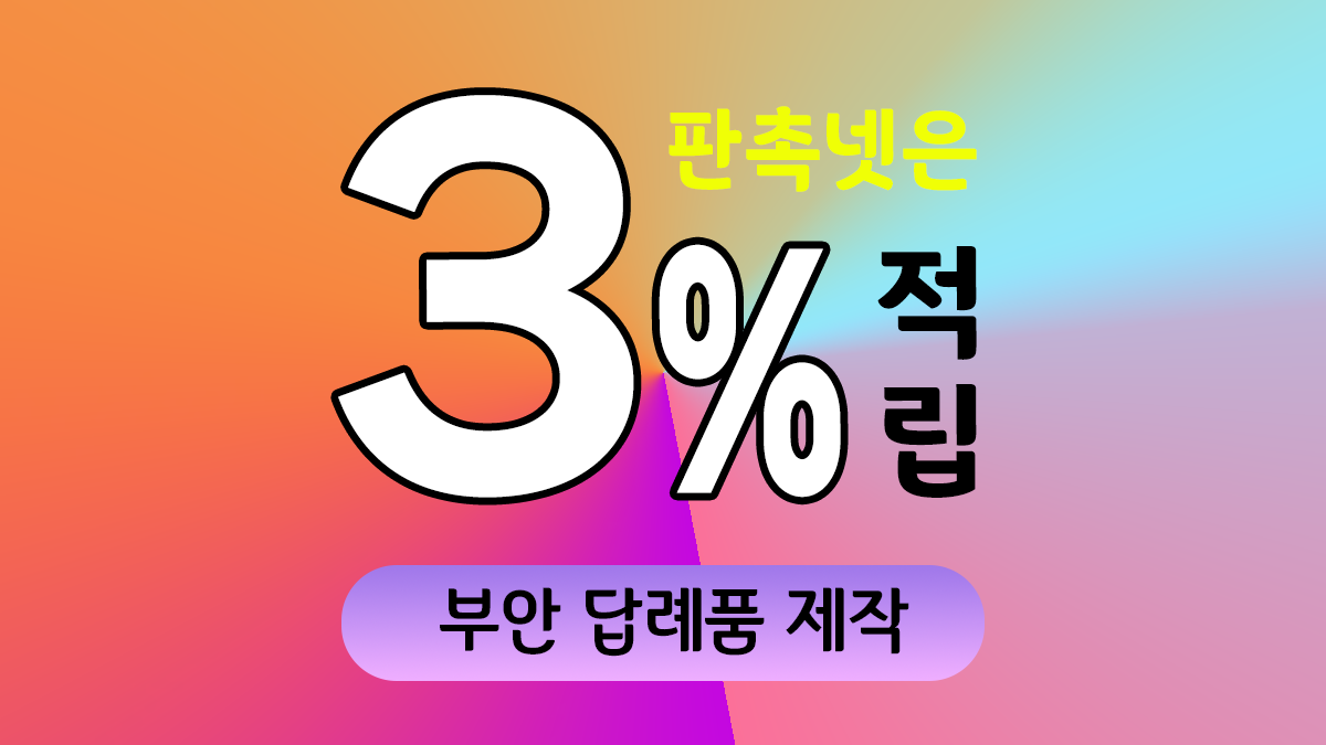 부안 답례품 제작 대표이미지