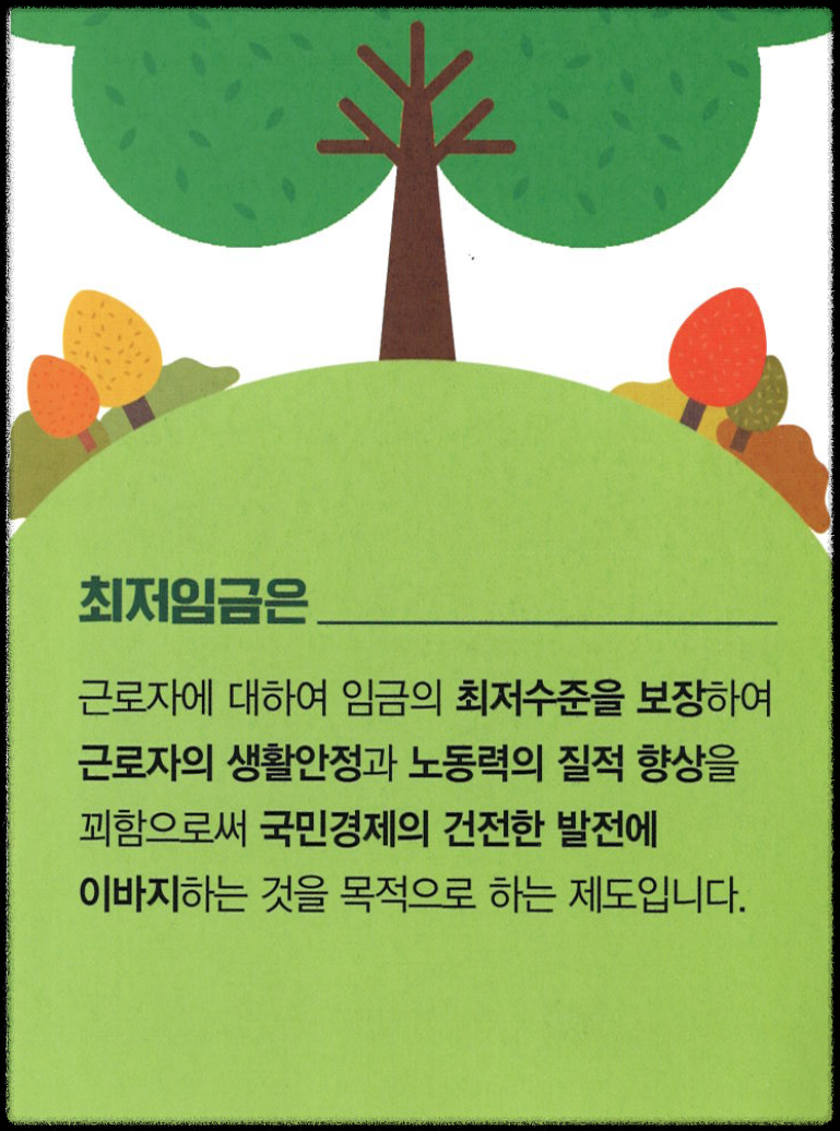 최저임금
