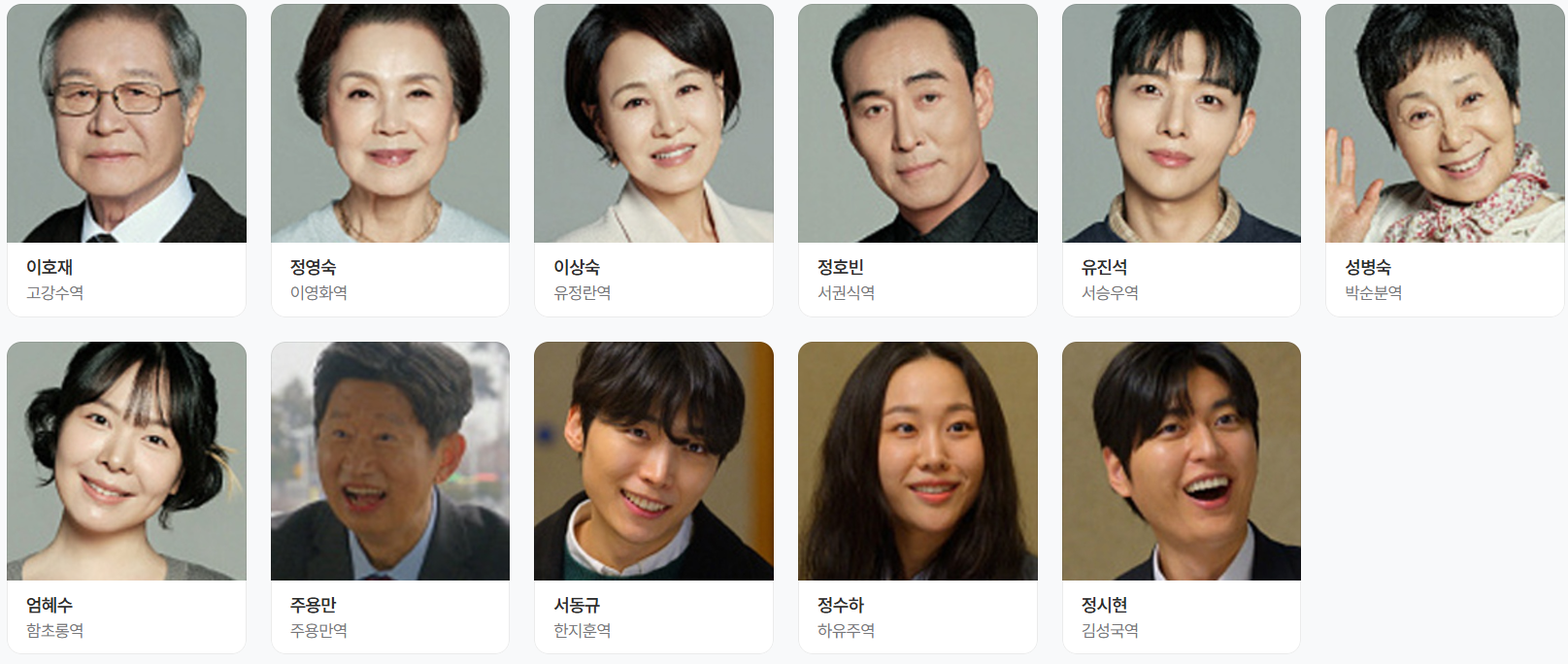 기쁜 우리 좋은 날 등장 인물 2