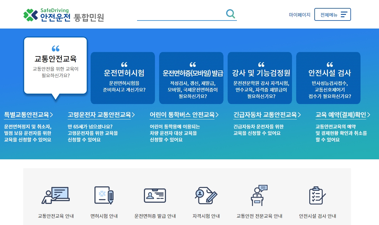 운전면허증 재발급 갱신하는 방법 및 비용