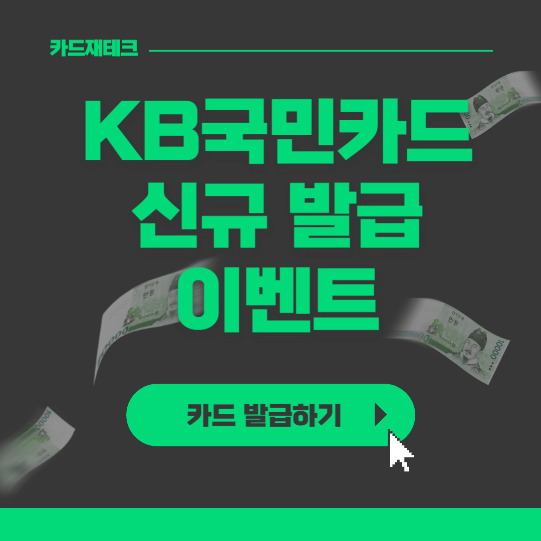 KB국민카드