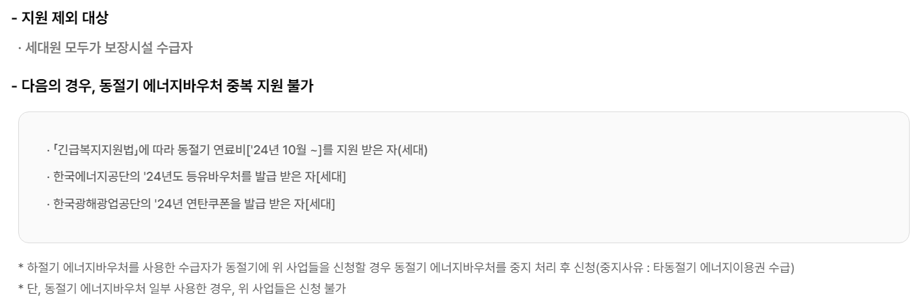 에너지 바우처 신청대상