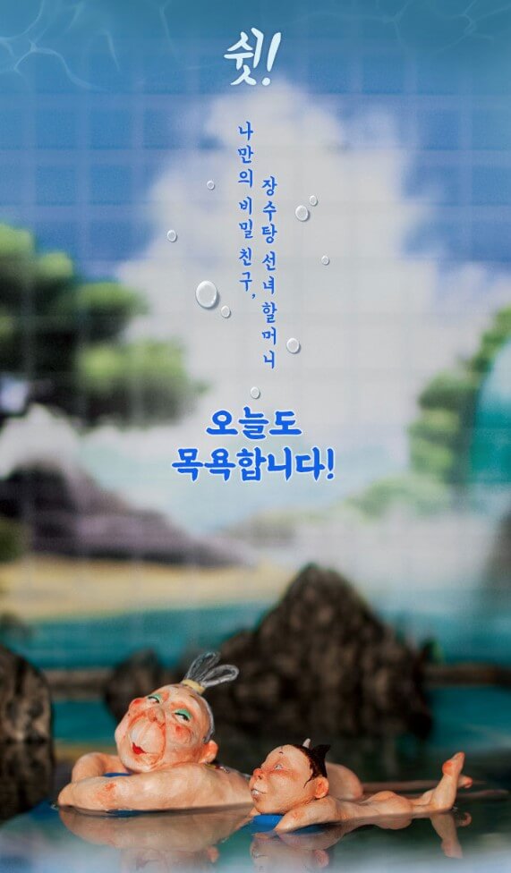 장수탕 선녀님 뮤지컬, 서울숲, 구미, 성남에서 진행합니다. 장수탕 선녀님은 백희나 원작 그림책입니다. 각 지역에 티켓정보와 공연시간이 다르니 정보를 확인해 보시기 바랍니다.