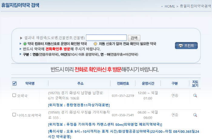 일요일_문여는_약국