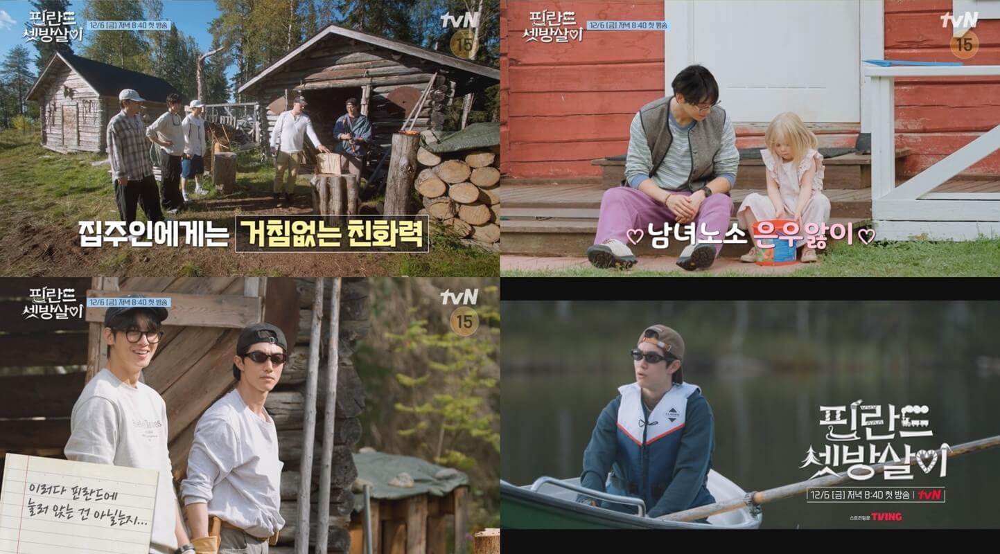 핀란드 셋방살이