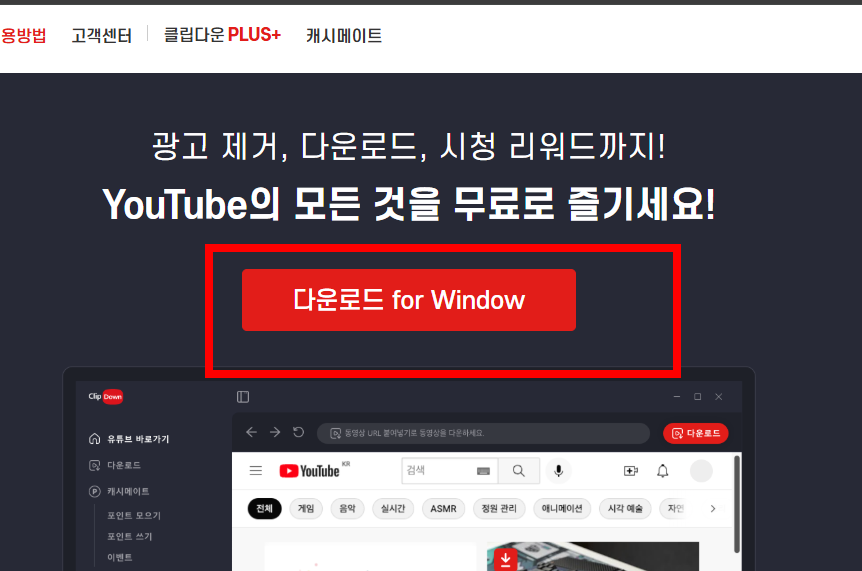 클립다운 다운로드 사이트 바로가기 안내