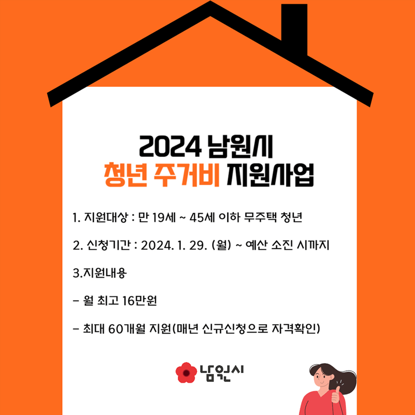 2024 청년주거비 지원사업 참여자 모집 신청 자격 조건