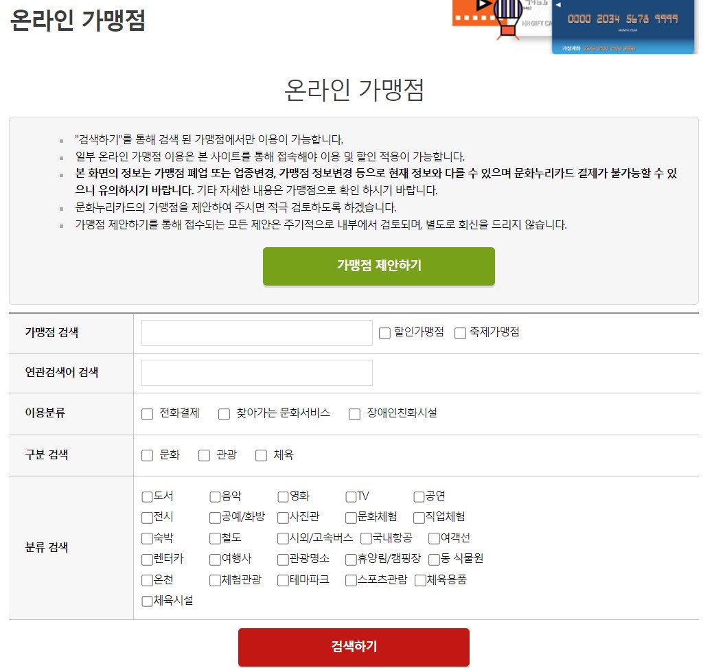 온라인 가맹점 페이지 캡처