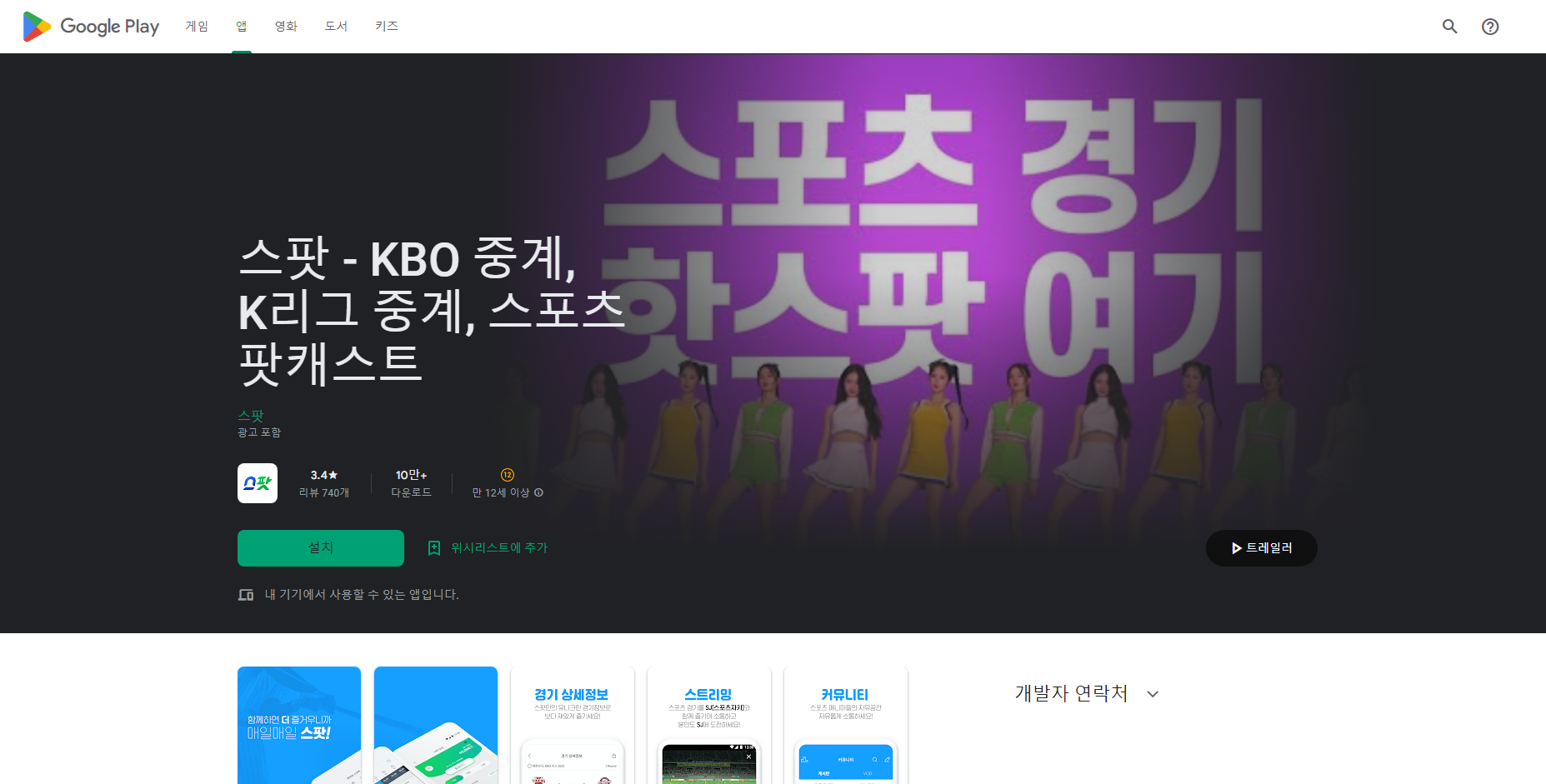 스팟, KBO 중계, 야구 중계, K리그 중계, 축구 중계