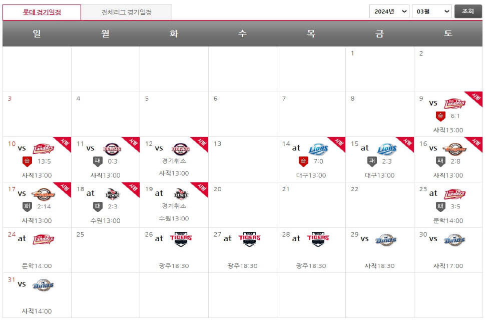 롯데자이언츠 프로야구 일정 예매