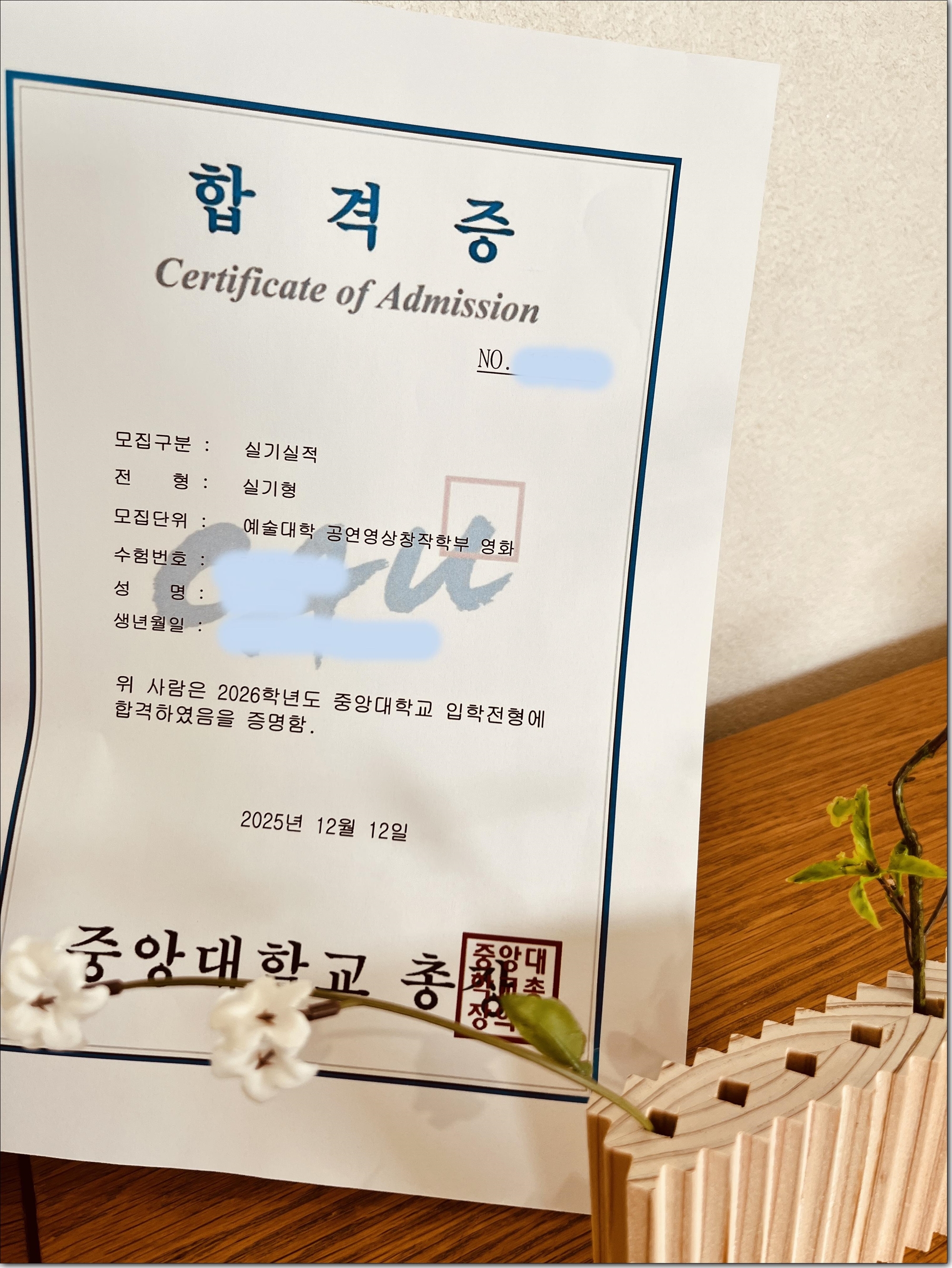 중앙대학교 영화과 합격제자
