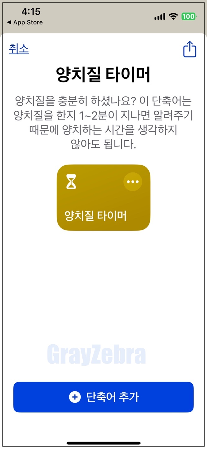 아이폰 단축어&#44;아이폰 단축어 설정&#44;단축어 설정&#44;아이폰 단축어 모음&#44;아이폰 전화 단축어&#44;아이폰 단축어 꾸미기&#44;아이폰 단축어 삭제