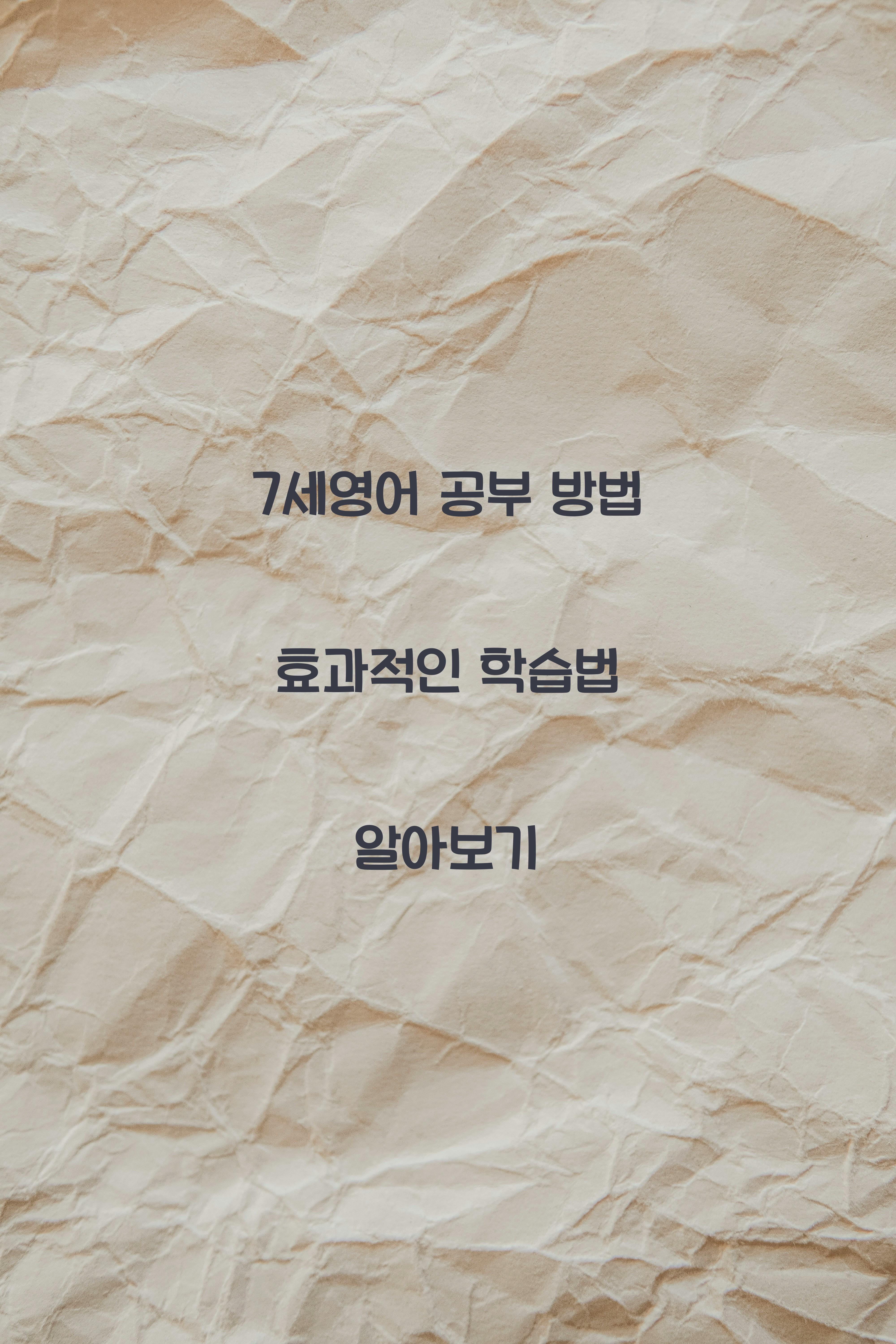 7세영어