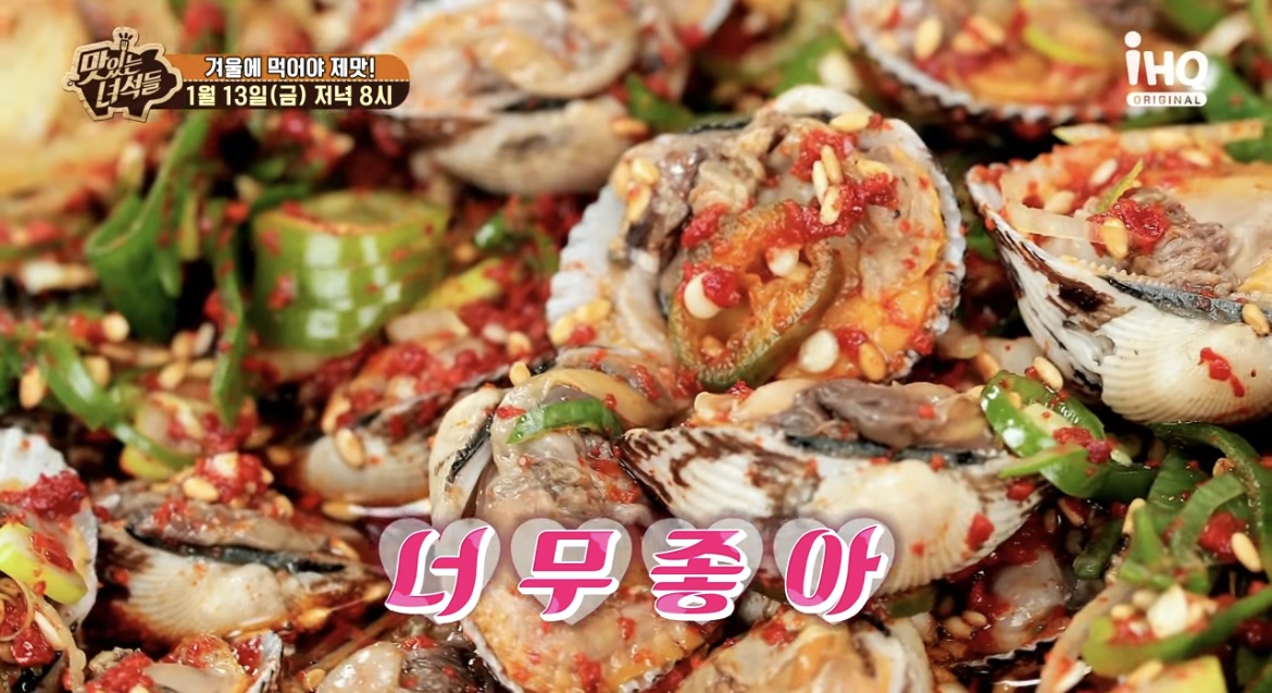 맛녀석-꼬막무침-사진