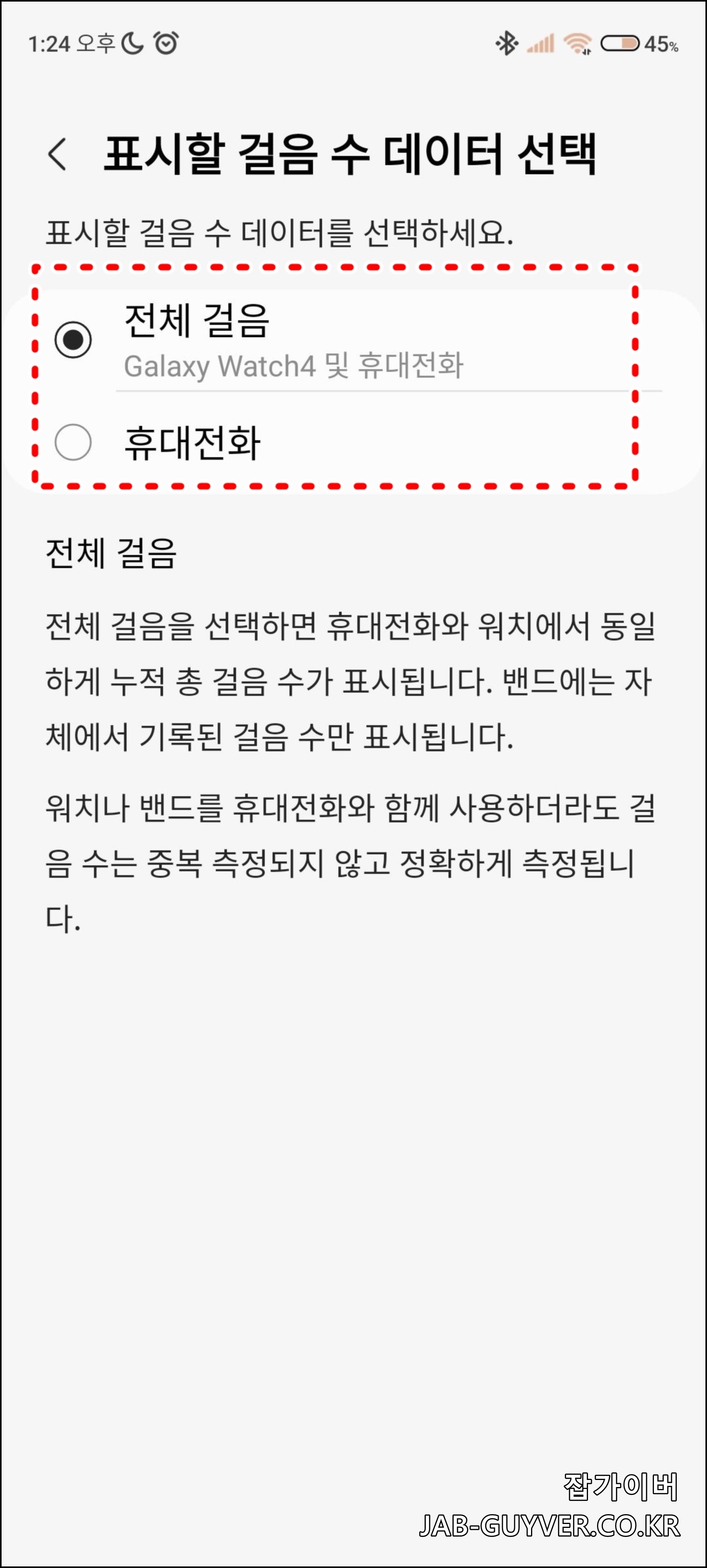 Samsung Health 만보계 휴대전화 갤럭시워치 걸음수 선택