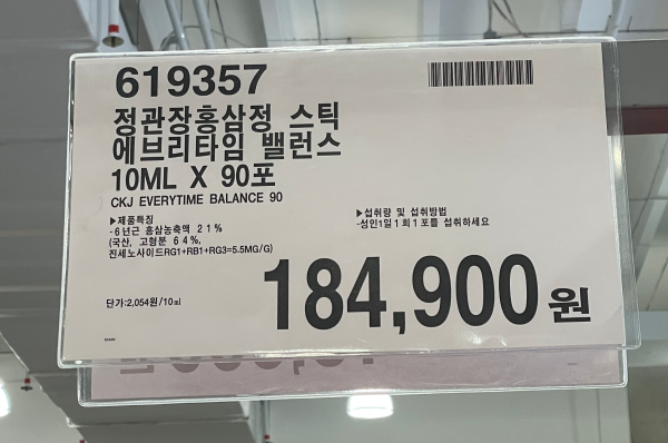 2024 코스트코 추석 건강식품 선물세트