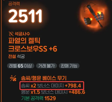 솜씨-보너스-대미지