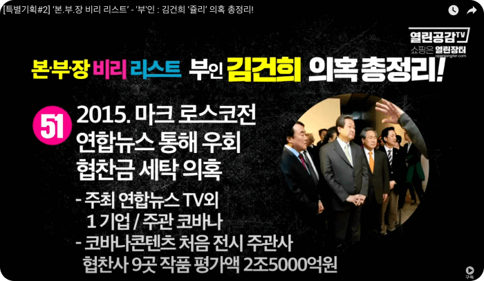김건희 윤석열 최은순 장모 가족관련 의혹 리스트