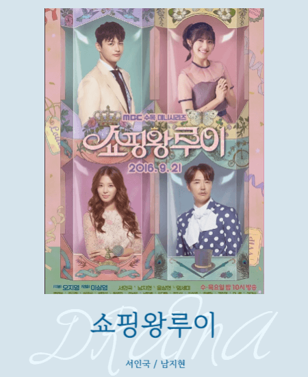 편하게볼수있는드라마 쇼핑왕루이