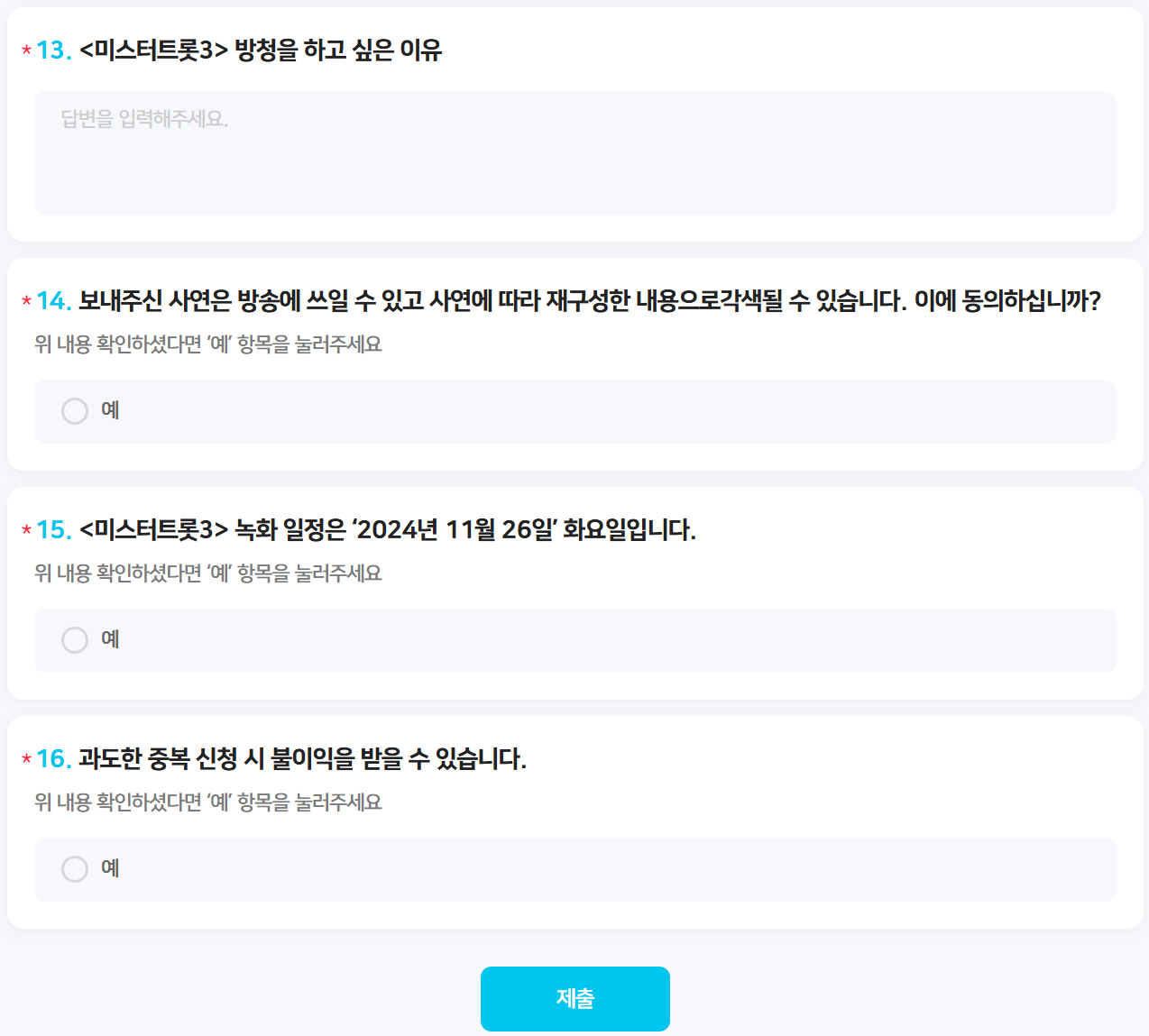 미스터트롯3 방청, 신청, 팁, 방법 (+완벽 가이드)