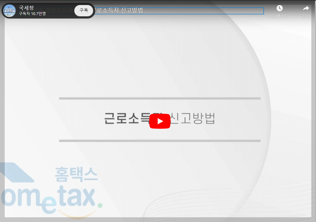 연말정산 5월 신고, 종합소득세 신고