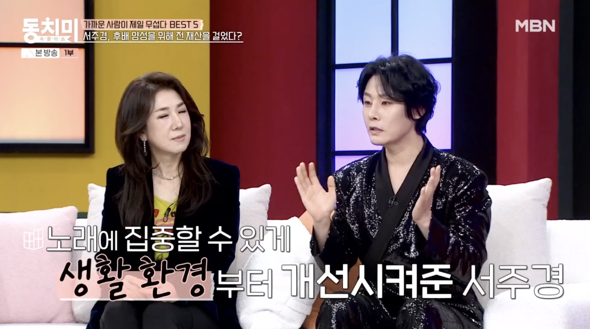 강문경 서주경 관련 일화 언급 방송 장면